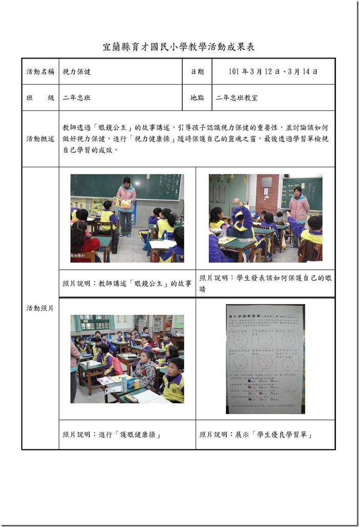 教學活動成果表-二忠視力保健