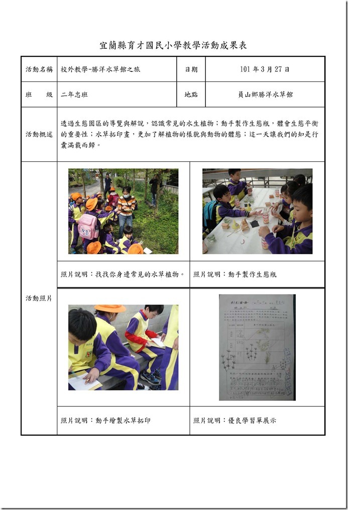 教學活動成果表-二忠校外教學