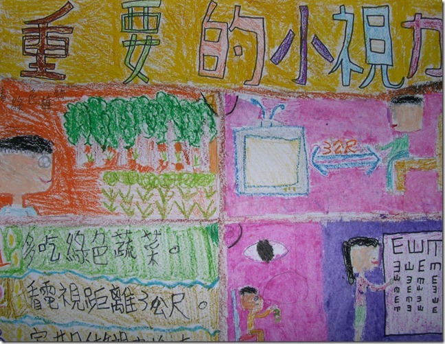 視力保健作品2