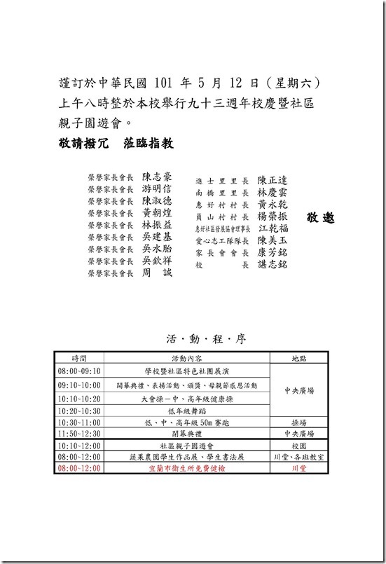 校慶程序