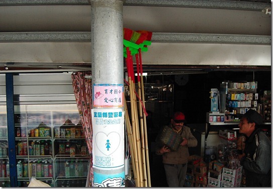 13.愛心商店守護點