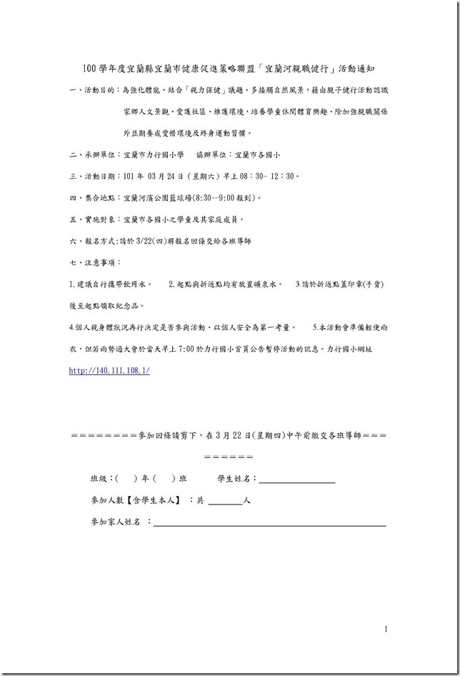 101宜蘭河健行活動報名