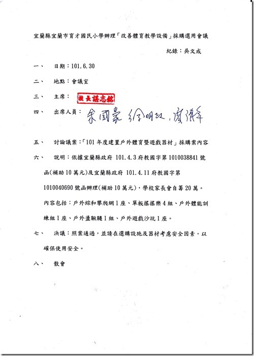 二、(一)-1簽名掃描檔