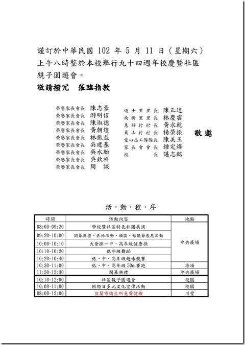 102育才校慶邀請卡(邀請衛生所免費健診)