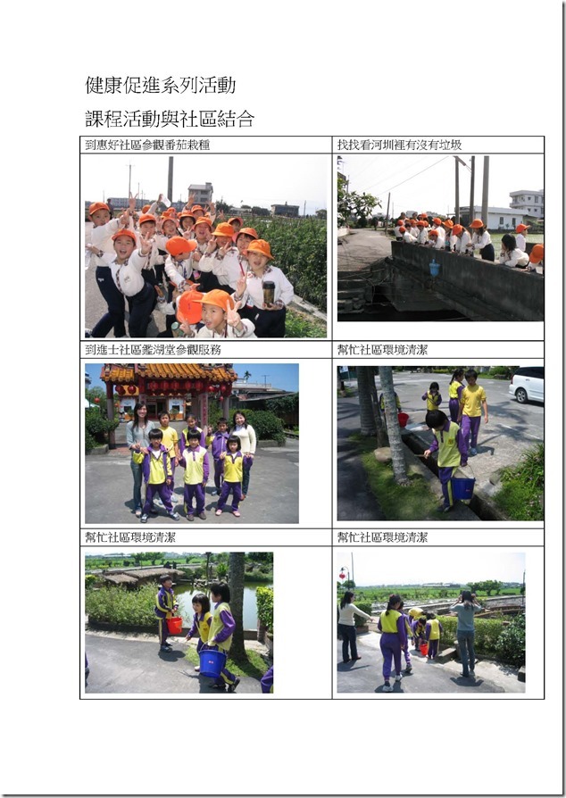 健康促進系列活動--社區