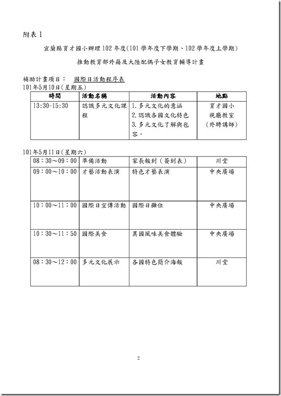102年宜縣國際日活動實施計畫_頁面_2