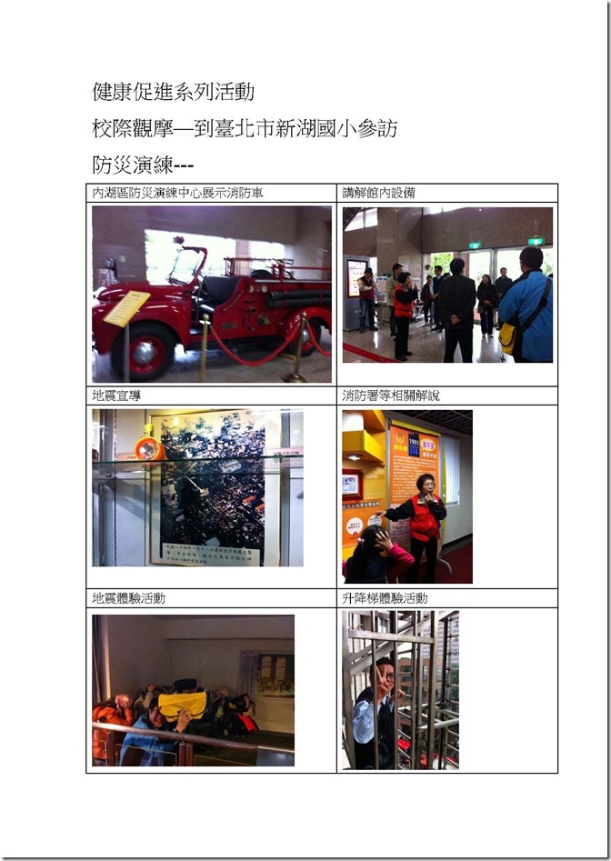健康促進系列活動防災跨校_頁面_1