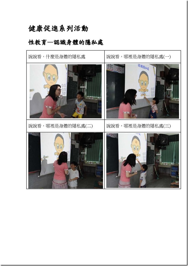 健康促進系列活動--性教育