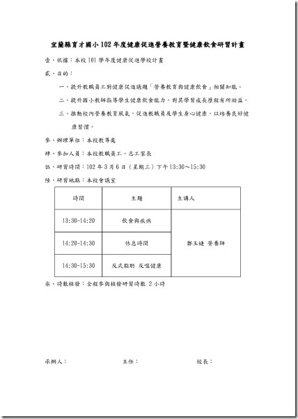 102營養教育研習