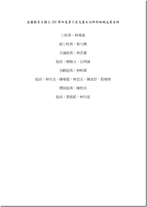 小校長服務團隊編組