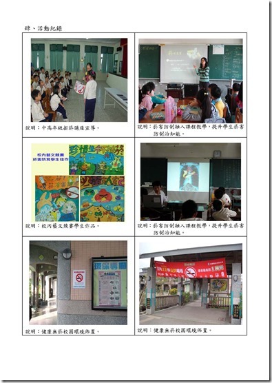 菸害防治推動成果報告_頁面_3