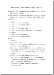 宜蘭縣育才國小「防制學生藥物濫用三級預防」實施計畫_頁面_1