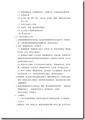 宜蘭縣育才國小「防制學生藥物濫用三級預防」實施計畫_頁面_2