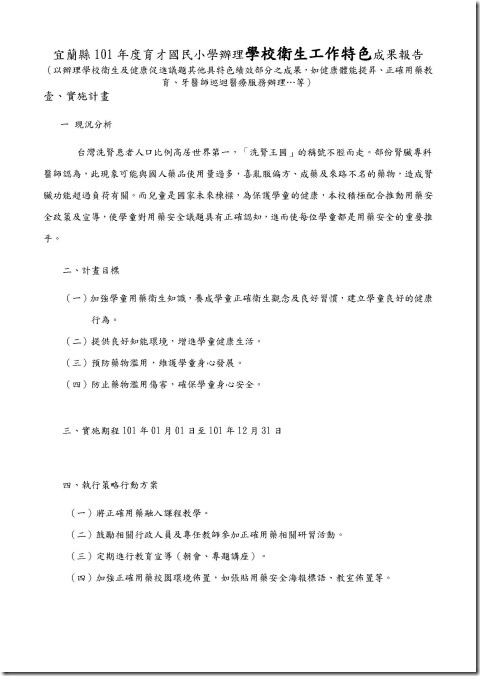 學校衛生工作特色正確用藥_頁面_1