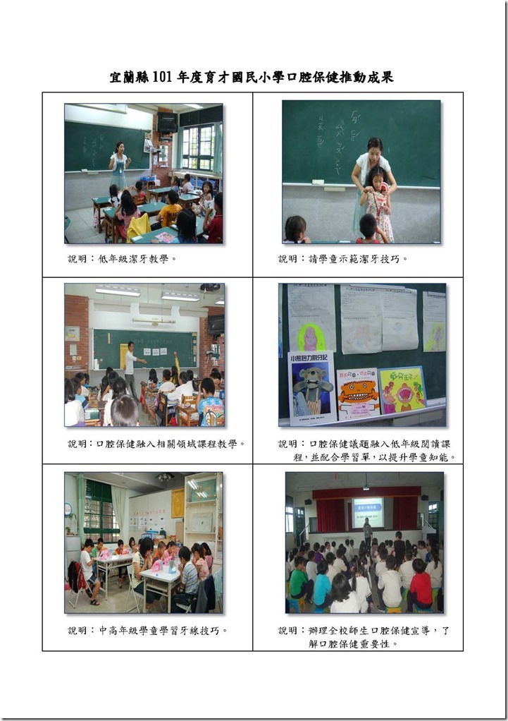 宜蘭縣101年度育才國民小學齲齒防治推動成果報告_頁面_1