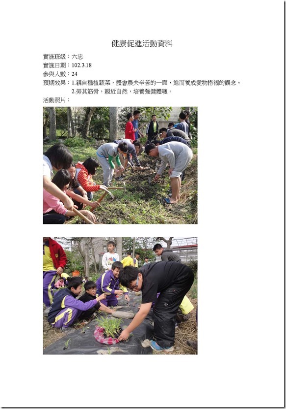 六忠小小農夫體驗活動