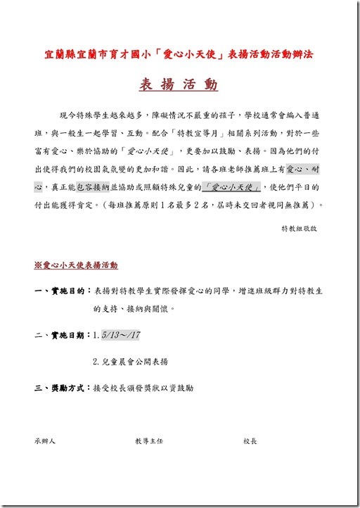愛心小天使實施計畫