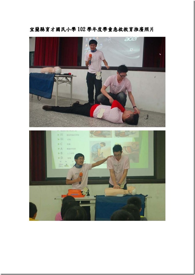 急救教育活動歷程_頁面_1