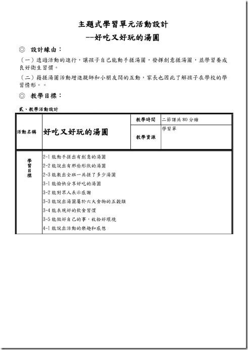 搓湯圓教案_頁面_1