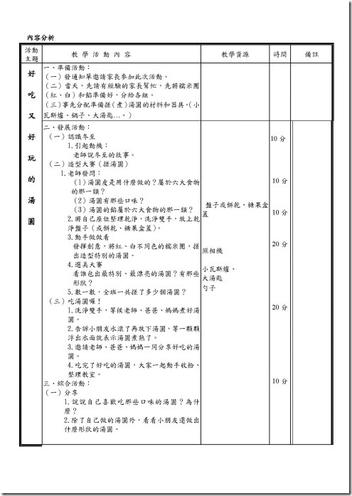 搓湯圓教案_頁面_2