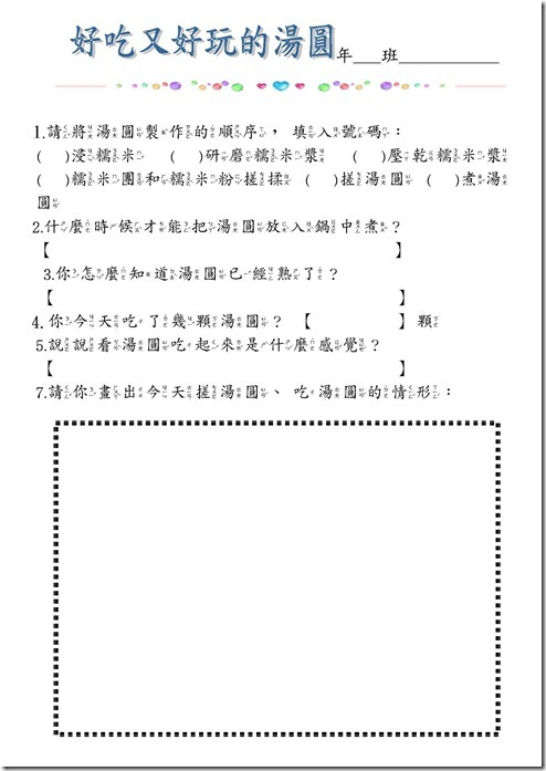 搓湯圓學習單