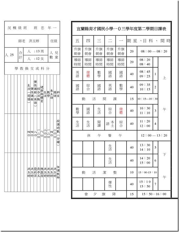 健促課表-1