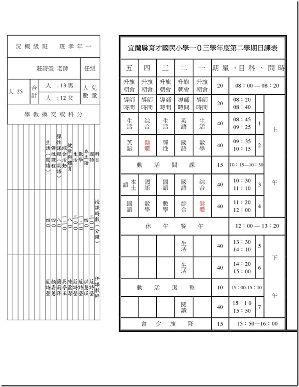 健促課表-2