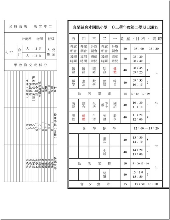 健促課表-3