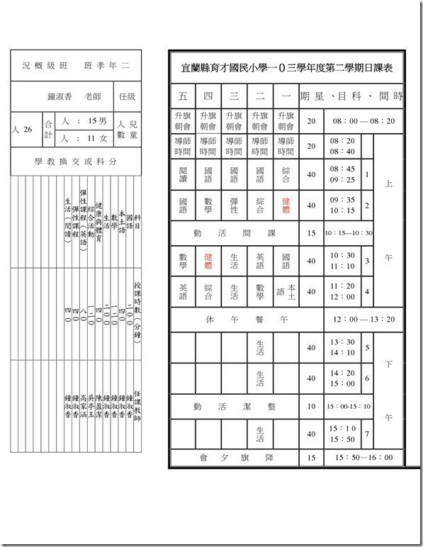 健促課表-4