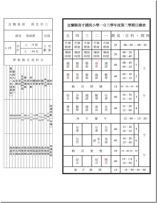 健促課表-5