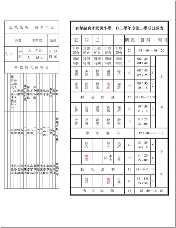 健促課表-6