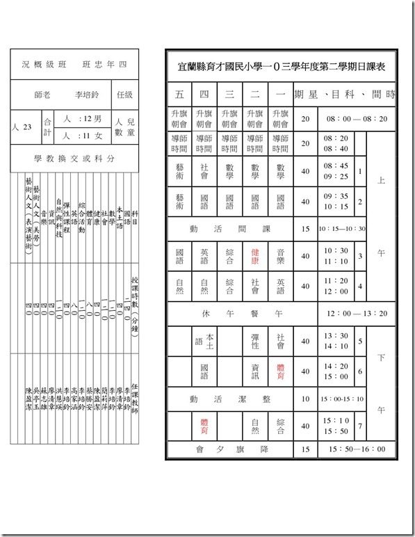 健促課表-7