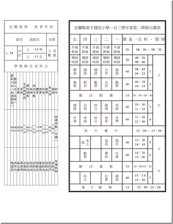 健促課表-8