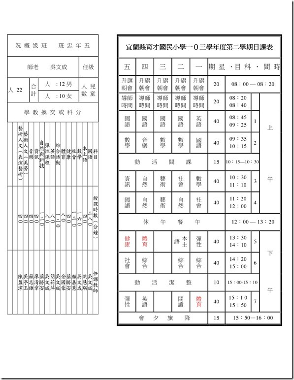 健促課表-9