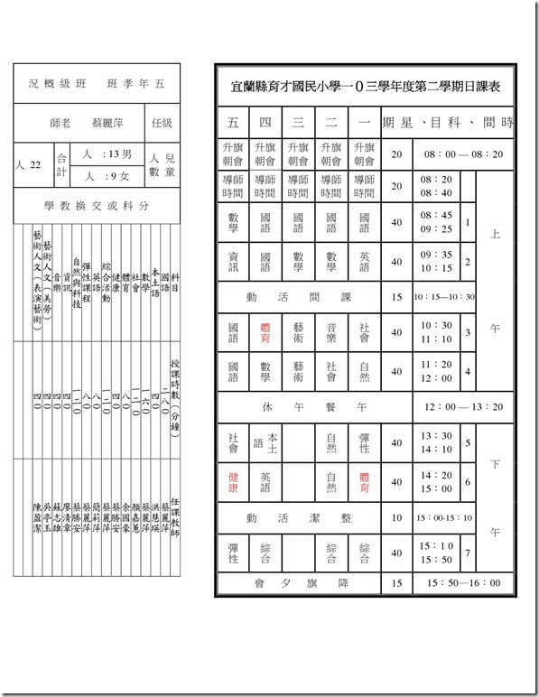 健促課表-10