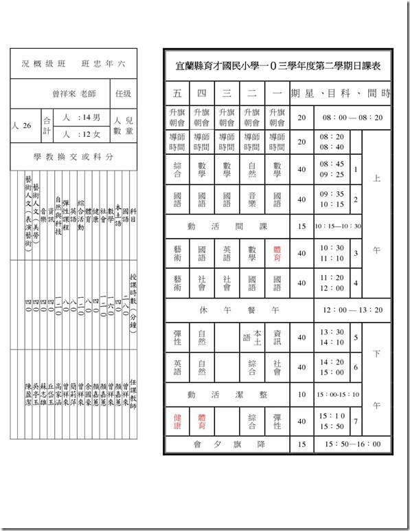健促課表-11