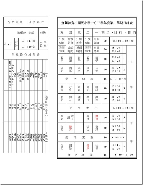 健促課表-12