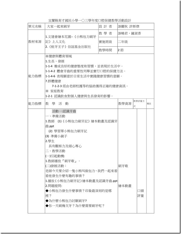 4-1-1B口腔保健教案-1