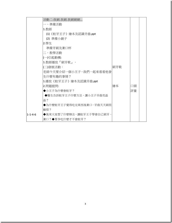 4-1-1B口腔保健教案-3