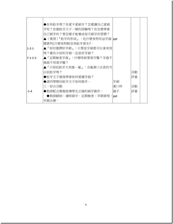 4-1-1B口腔保健教案-4