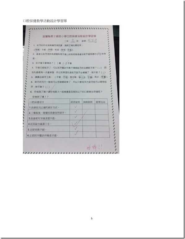 4-1-1B口腔保健教案-5