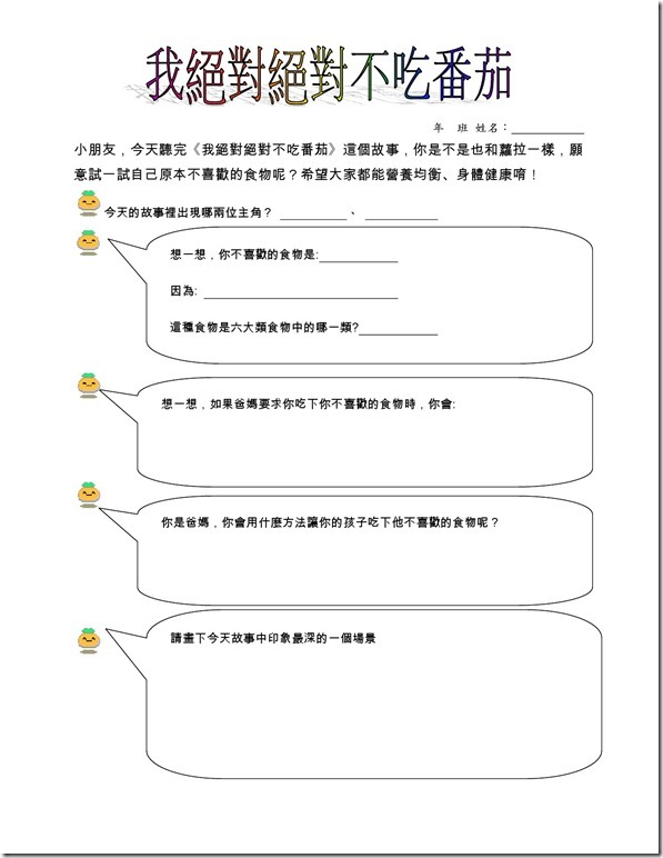 我絕對不吃蕃茄二年級忠班-3