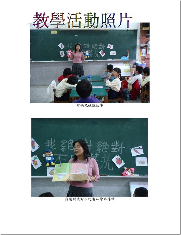 我絕對不吃蕃茄二年級忠班-4