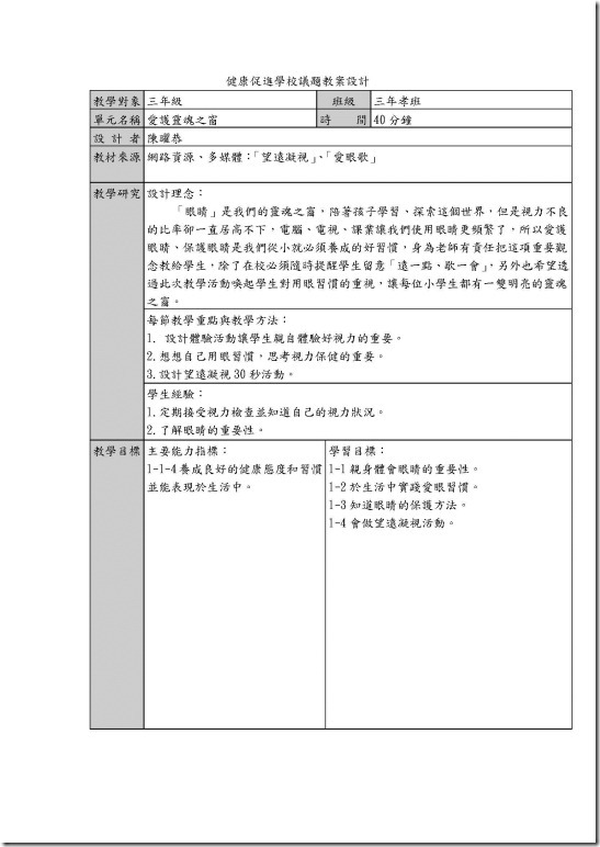 健康促進教案設計_頁面_1