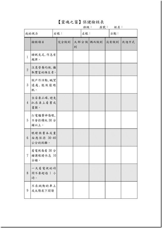 健康促進教案設計_頁面_3