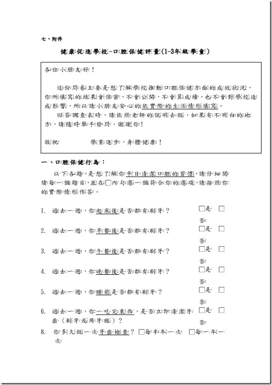 行動研究_頁面_11