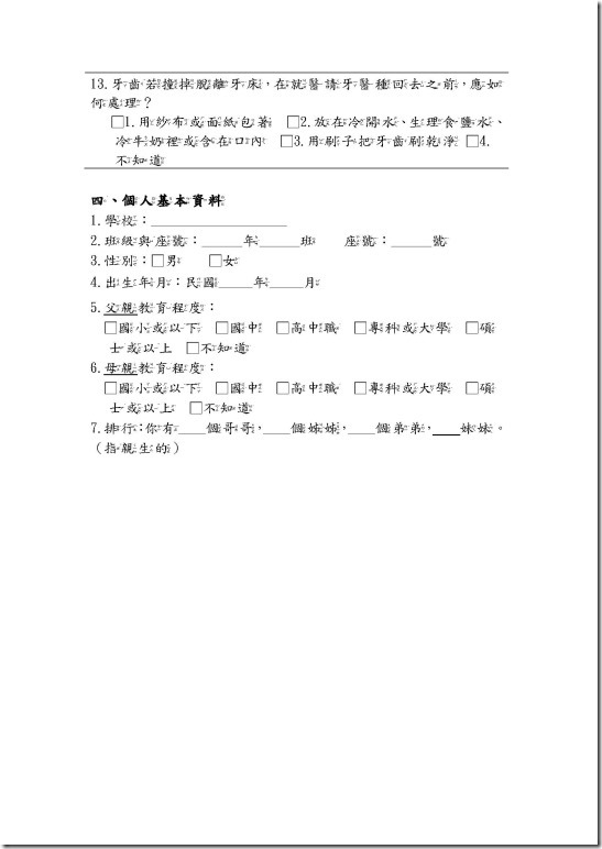 行動研究_頁面_17