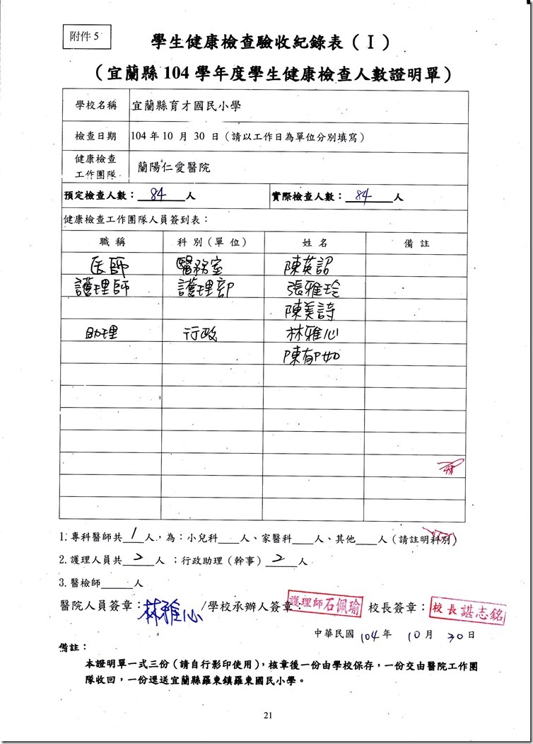 健檢證明單