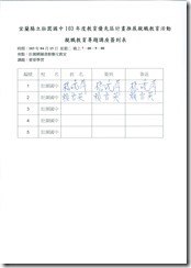 教師簽到表