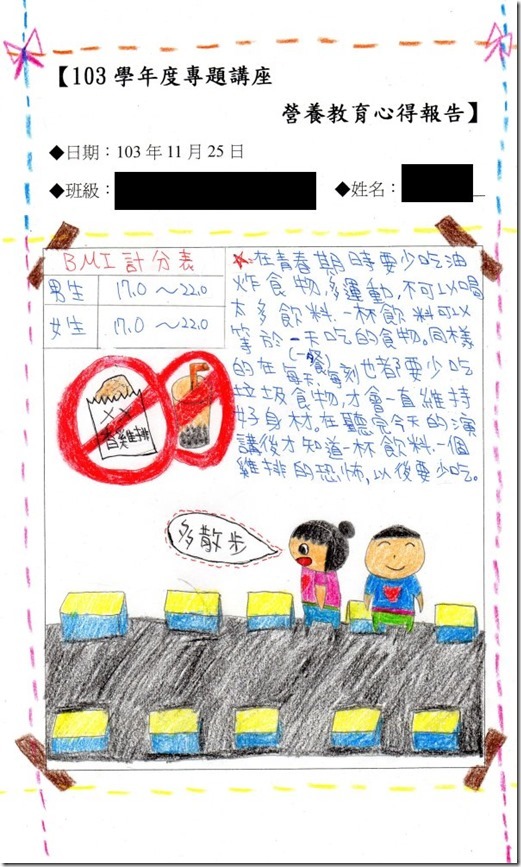 5-3-1-學校結合衛生單位及地方團體-103學年度健康體位及營養教育心得感想2